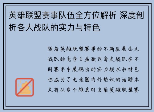英雄联盟赛事队伍全方位解析 深度剖析各大战队的实力与特色
