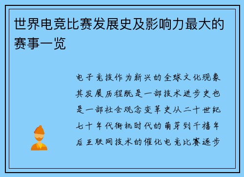 世界电竞比赛发展史及影响力最大的赛事一览