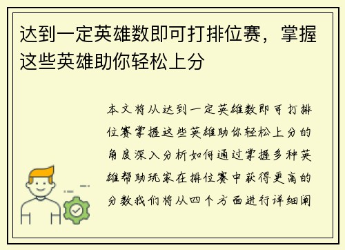 达到一定英雄数即可打排位赛，掌握这些英雄助你轻松上分