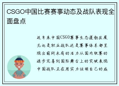 CSGO中国比赛赛事动态及战队表现全面盘点