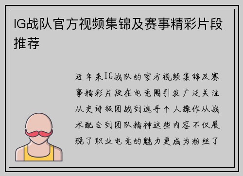 IG战队官方视频集锦及赛事精彩片段推荐
